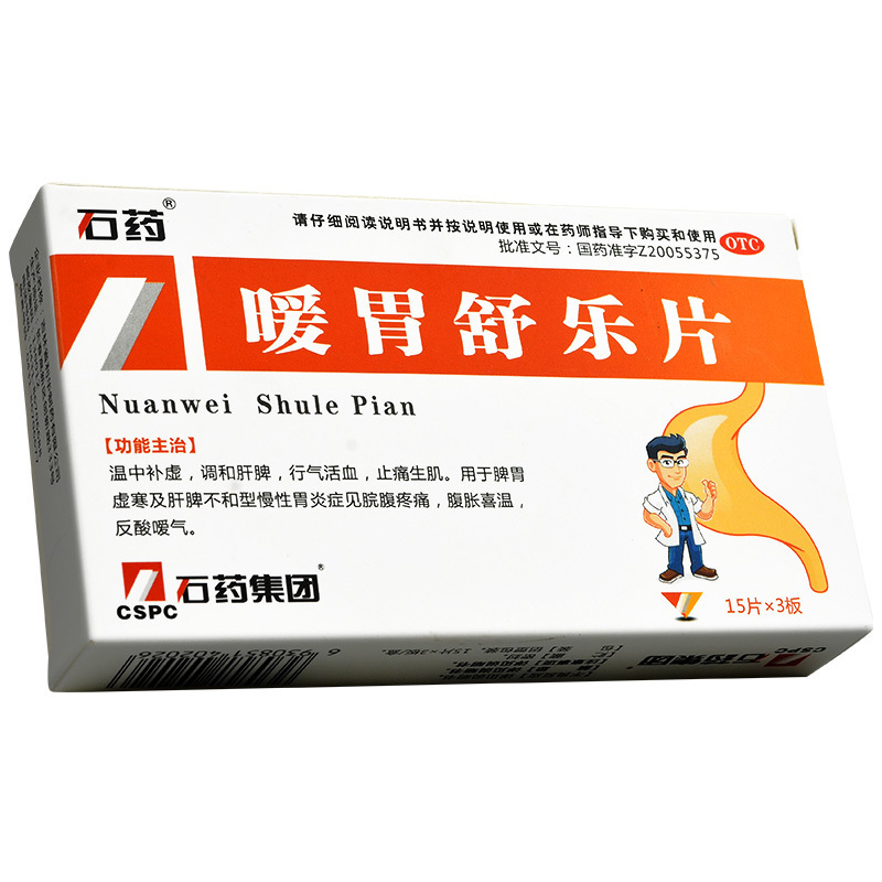 石藥 暖胃舒樂片45片脾胃寒虛慢性胃炎脘腹疼痛反酸暖氣止痛生肌