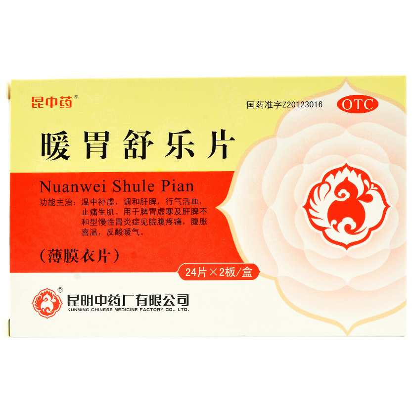 昆中 暖胃舒樂片 0.25g*48片/盒 脾胃虛寒 反酸噯氣 慢性胃炎