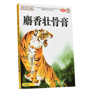 济世仁德麝香壮骨膏7CM*10CM*10贴/盒膏药风湿痛扭伤腰痛贴关节痛