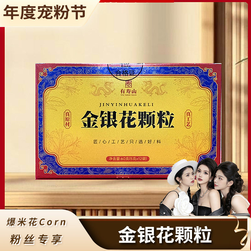 金银花颗粒金银花人参蒙古黄芪茯苓山药