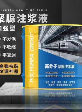 高弹聚脲注浆液天台阳台室内厨房厕所洗手间酒店地下室防水防霉