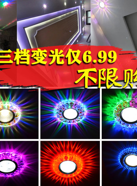 七彩水晶筒孔射洞灯led7.5聚光8厘米过道3W天花板LED嵌入蓝绿红色