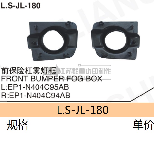 15款江铃宝典PLUS前杠雾灯框江铃宝典JMC前雾灯罩雾灯支架雾灯壳