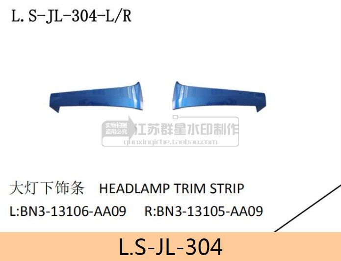 JMC江铃新凯运N800大灯下饰条前大灯下护板下盖板新凯运大灯盖板