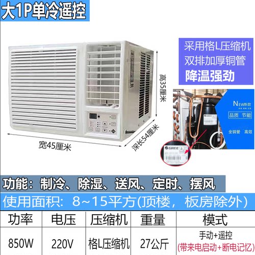 变频窗机空调单冷窗式空调一体机1P1.5匹窗口式冷气机畅欣 KCR-25