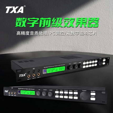 TXA X5效果器KTV前级防啸叫数字混响麦克风卡拉OK舞台音频处理器