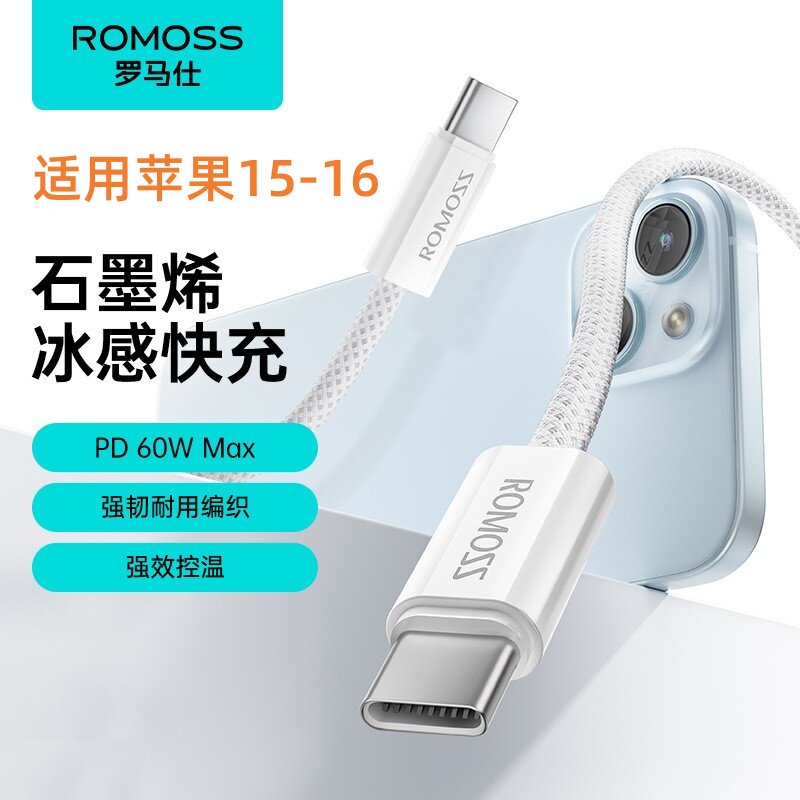 罗马仕romoss原版数据线双typec超长适用苹果十五充电线2米1.2米iphone16专用15pm快充平板ipad电脑石墨烯30W