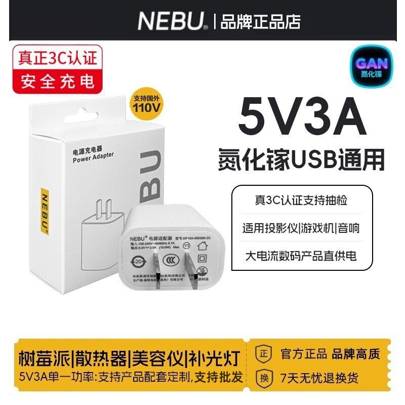 5V3A充电头15W氮化镓单功率头五伏三安大电流USB充电器5V3000ma适用苹果安卓手机平板美容仪散热器摄像头音箱