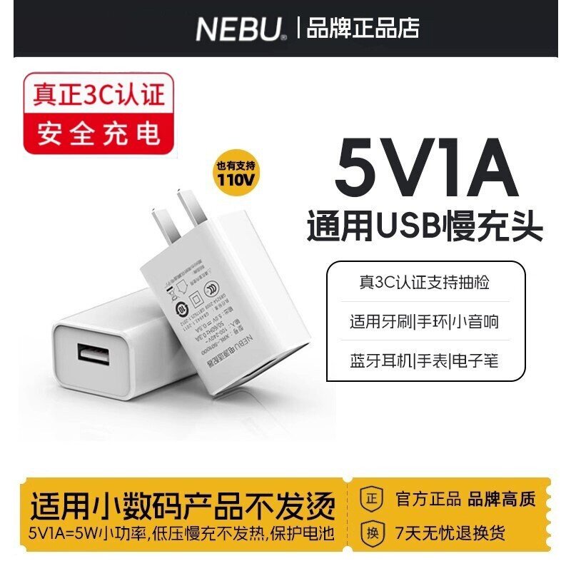 5V1A充电头3C认证五伏一安5伏1安5V10000ma普通慢充USB充电器5W小功率电流插头适用苹果蓝牙耳机手环手表音箱