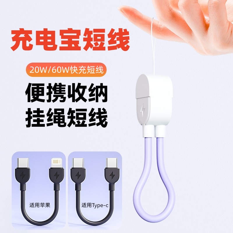充电宝短线16厘米便携式挂绳线