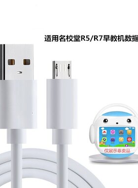 早教机扁口充电数据线