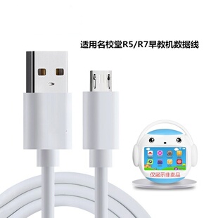 适用名校堂R5 R7早教机故事机点读笔数据线充电器扁口头USB充电线