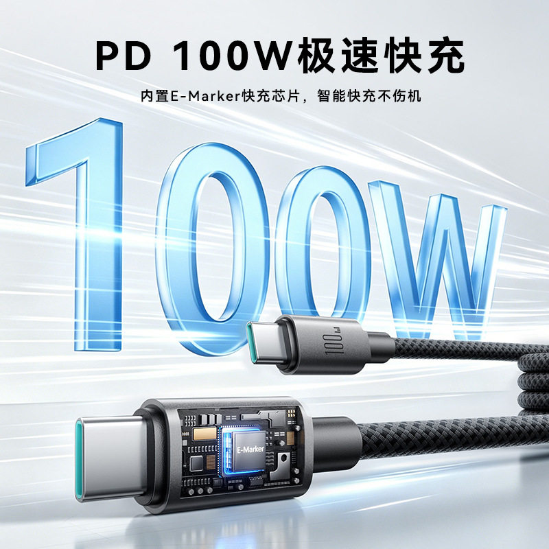自动收纳磁吸100W快充数据线