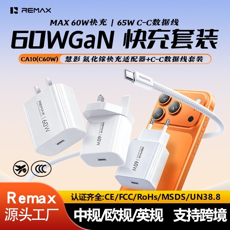 60W氮化镓充电器数据线套装