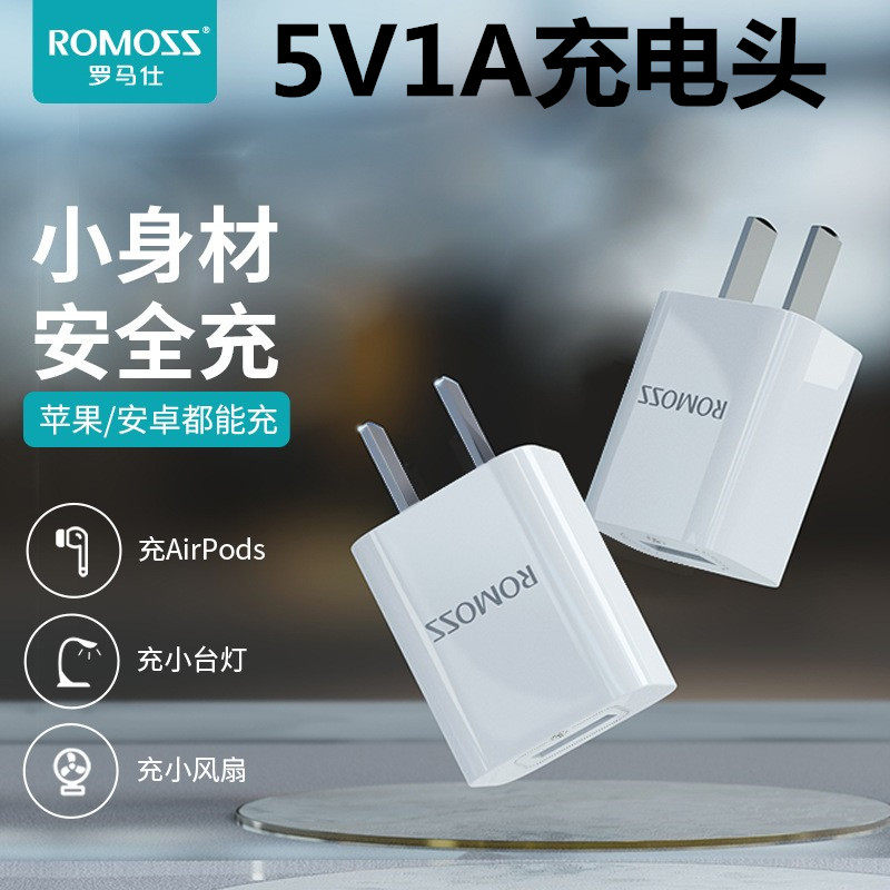 romoss罗马仕5伏1安充电头5v1a普通1000ma慢充usb充电器头3c认证适用iphone苹果5w小功率蓝牙耳机音响手表环高性价比高么？