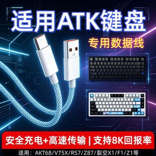 适用ATK键盘数据线atk68磁轴键盘连接电脑USB线V2Pro VXE V75X Z87 RS7机械电竞键盘专用8K回报率Typec充电线