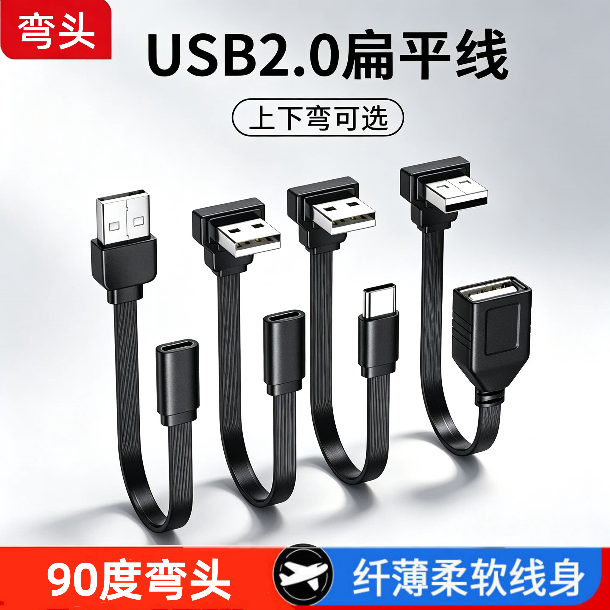 usb弯头数据线typec柔软扁线