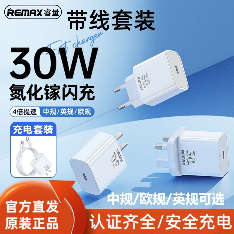 30W手机充电器C口套装Remax