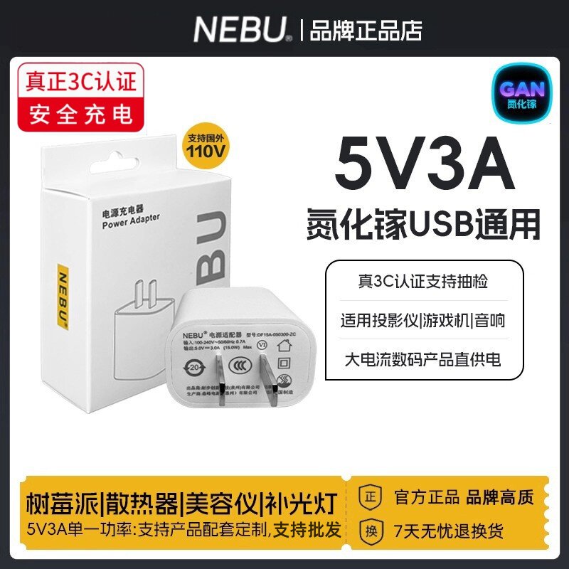 5V3A充电头15W氮化镓单功率头五伏三安大电流USB充电器5V3000ma适用苹果安卓手机平板美容仪散热器摄像头音箱