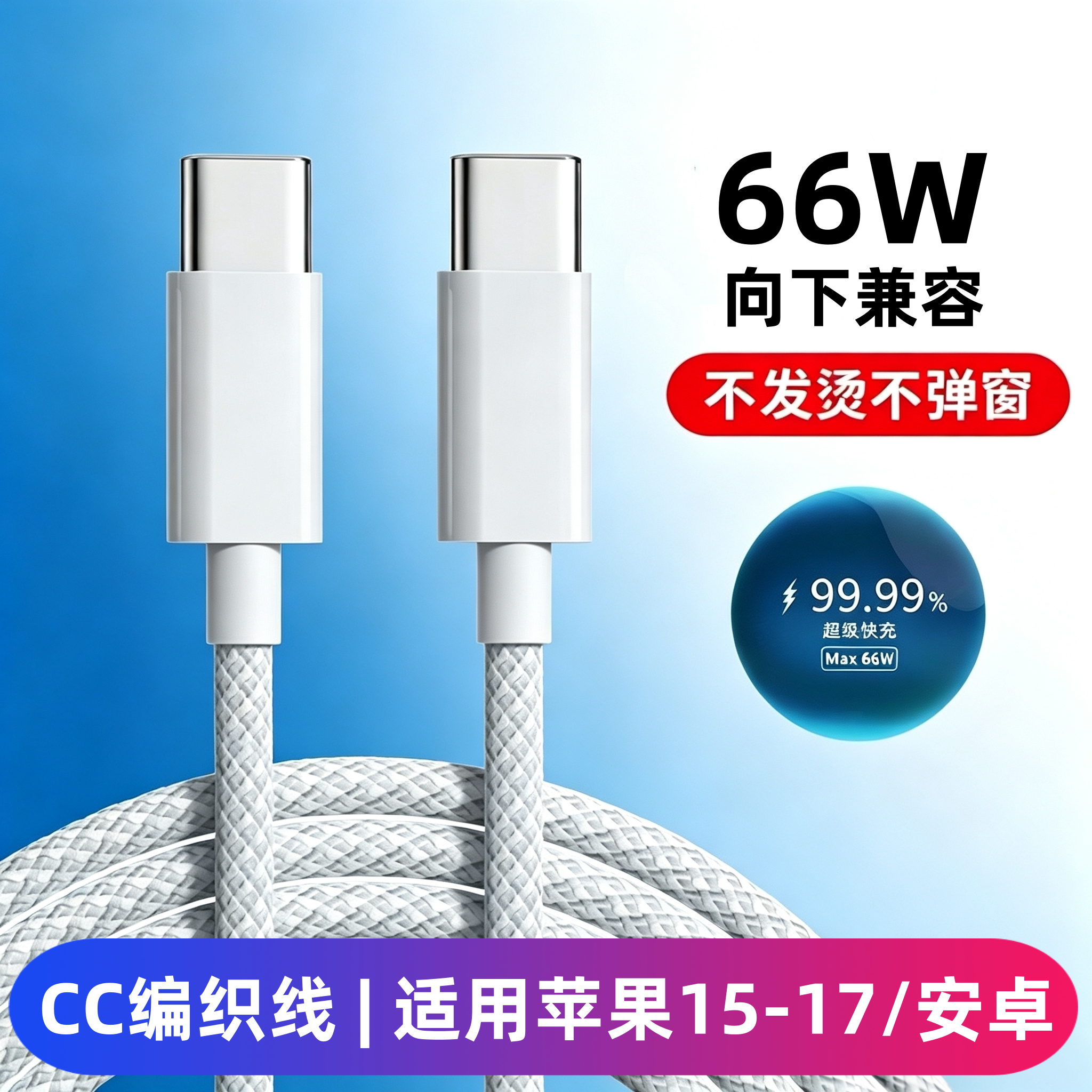 双Typec编织数据线66w快充线PD60w充电线6A适用苹果17十六16十五15华为小米荣耀pd45w加长2米1.5m安卓通用30w