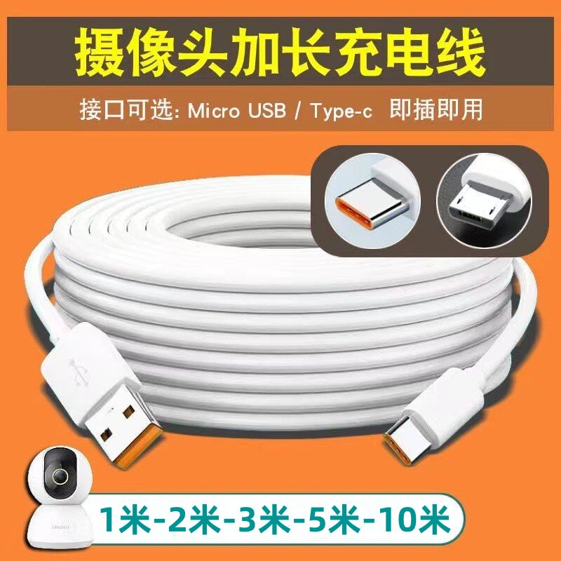 监控摄像头超长充电线
