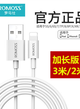 罗马仕式七千猫romoss原版数据线适用苹果八充电线USB长款两米3米1.5短款0.2米iphone七plus六12十三PD快充14