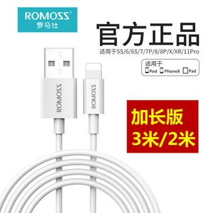 罗马仕式七千猫romoss原版数据线适用苹果八充电线USB长款两米3米1.5短款0.2米iphone七plus六12十三PD快充14