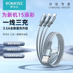 罗马仕数据线三合一拖三充电线3合1车内车上多功能用充电器线长短款适用苹果华为h6小米typec接头c口手机快充