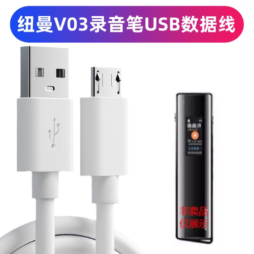 录音笔老款安卓扁口数据线