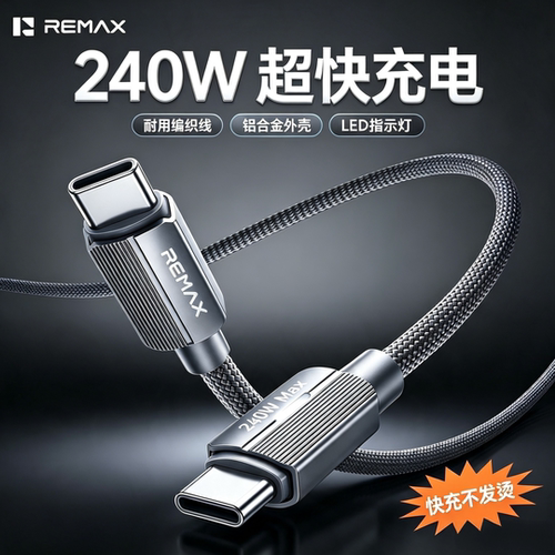 240W快充编织数据线CC/CL