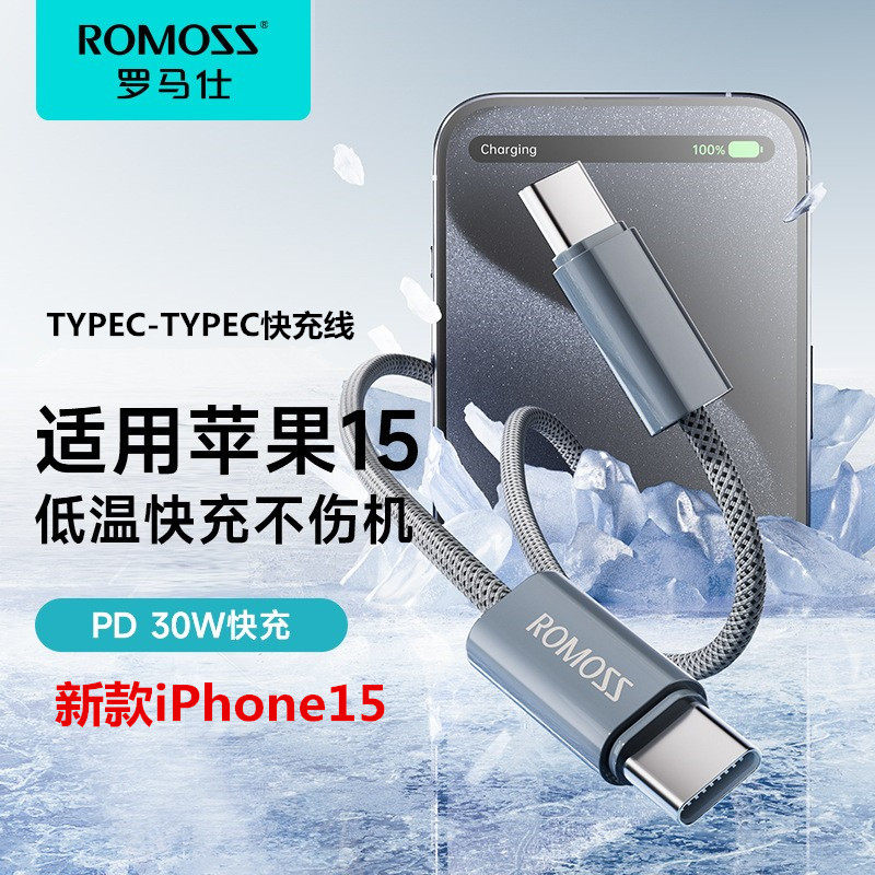 罗马仕式双Typec口公对公新款数据线适用苹果十五iPhone15充电线华为两头一样长款两米ipad电脑PD30W快充线35