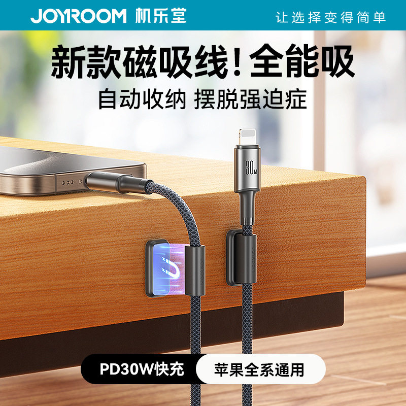 机乐堂磁吸收纳车载充电线双typec快充60W编织数据线USB转C-Lightning磁吸线适用13苹果17十六16十五15安卓14