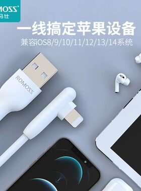 罗马仕适用苹果弯头充电线
