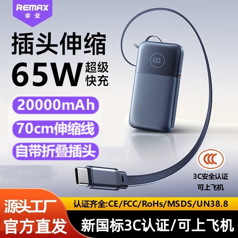 20000毫安充电宝快充Remax带插头