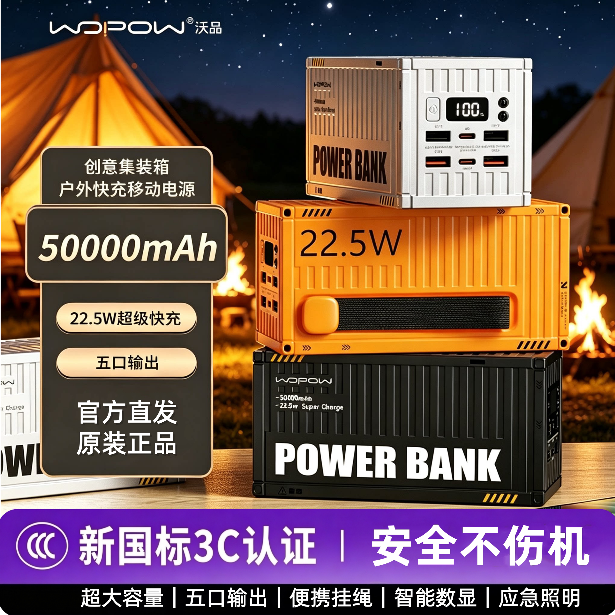沃品集装箱充电宝5万50000毫安超大容量3C便携式户外移动电源露营