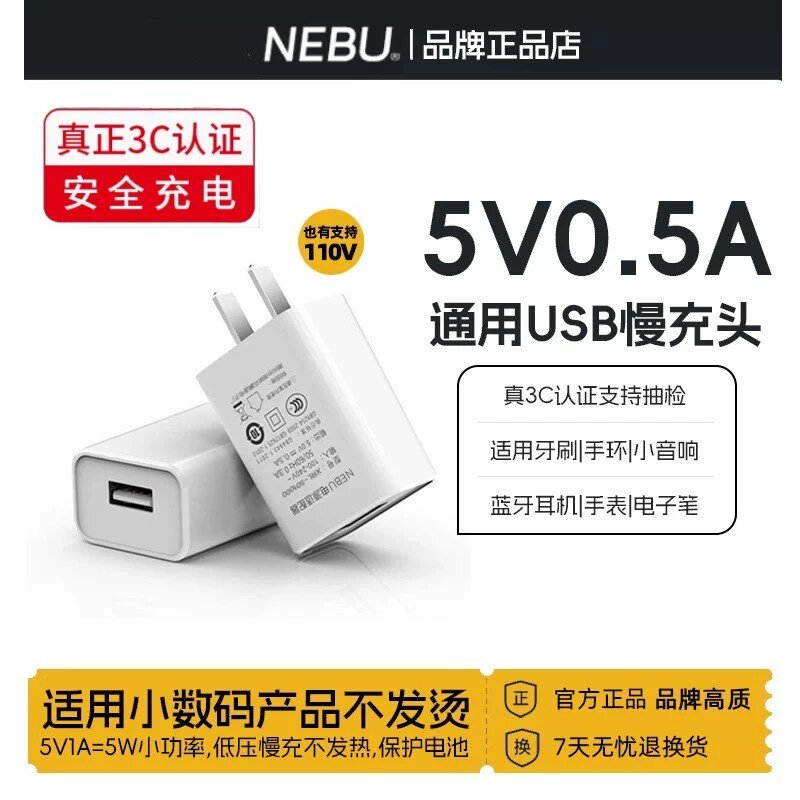 5V0.5A充电头3C认证5伏0.5安老款USB老式普通慢充3W小功率充电插头5w500ma蓝牙耳机手环小音箱手表牙刷充电器