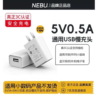5V0.5A慢充USB充电头3C认证