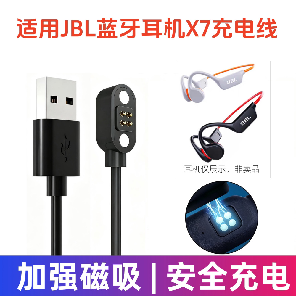 适用JBL蓝牙耳机充电线
