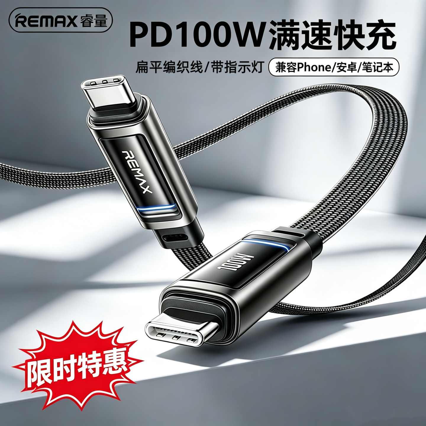 扁平编织100W快充数据线