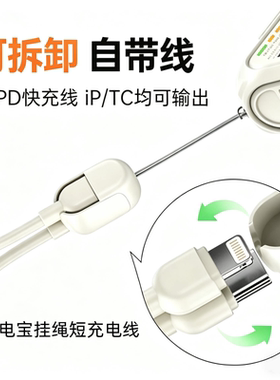 适用充电宝自带挂绳充电线