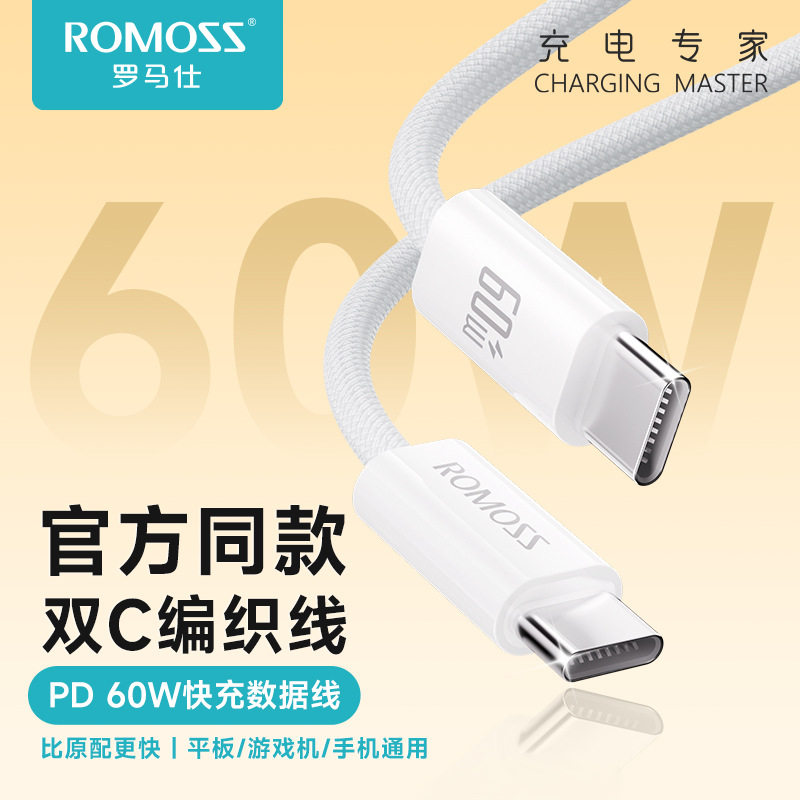 罗马仕双typec圆口数据线公对公pd快充60W双头通适用苹果15手机华为充电线两头一样小米笔记本aipaid平板ipd