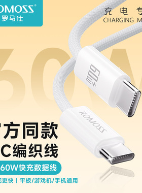 罗马仕双typec圆口数据线公对公pd快充60W双头通适用苹果15手机华为充电线两头一样小米笔记本aipaid平板ipd
