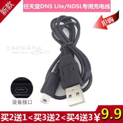 任天堂掌机nds Lite充电器idsl数据线ndsl游戏机usb电源线充电线 虎窝淘