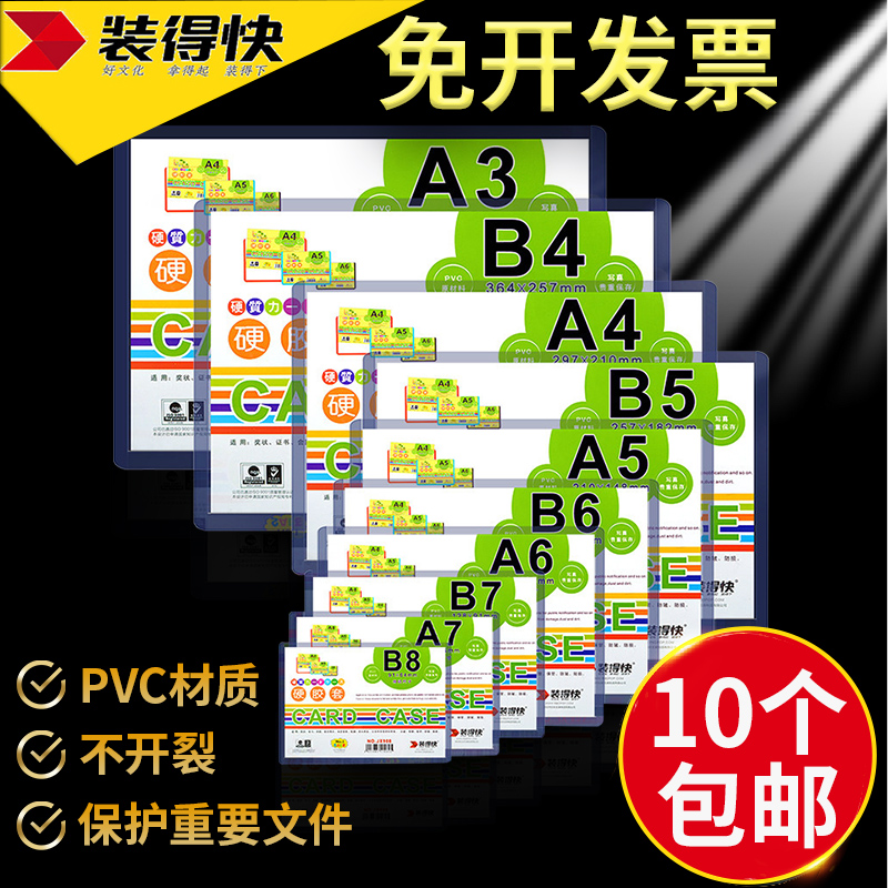 装得快PVC证件硬胶套营业执照
