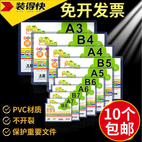 装得快PVC证件硬胶套营业执照
