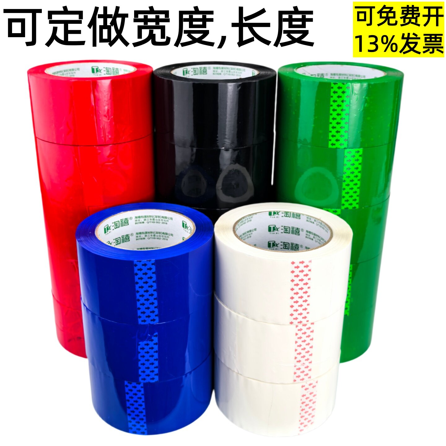 12种颜色48U彩色封箱胶带黑白红蓝绿不透明有色海鲜农产品包装胶带宽7cm8cm10cm可订做长度宽度55mm45nn60mm