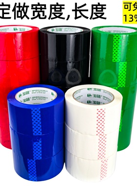 12种颜色48U彩色封箱胶带黑白红蓝绿不透明有色海鲜农产品包装胶带宽7cm8cm10cm可订做长度宽度55mm45nn60mm