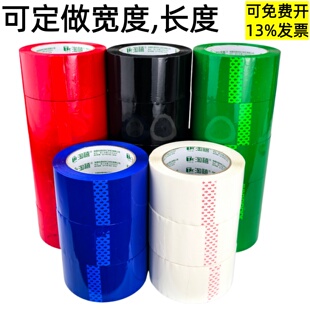 12种颜色48U彩色封箱胶带黑白红蓝绿不透明有色海鲜农产品包装 胶带宽7cm8cm10cm可订做长度宽度55mm45nn60mm