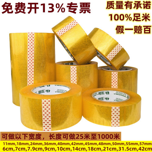 可订做宽度长度颜色高粘封透明封箱胶琮宽4.5cm55mm60mm7.2cm150米100米快递打包农产品水果海鲜工厂包装胶纸