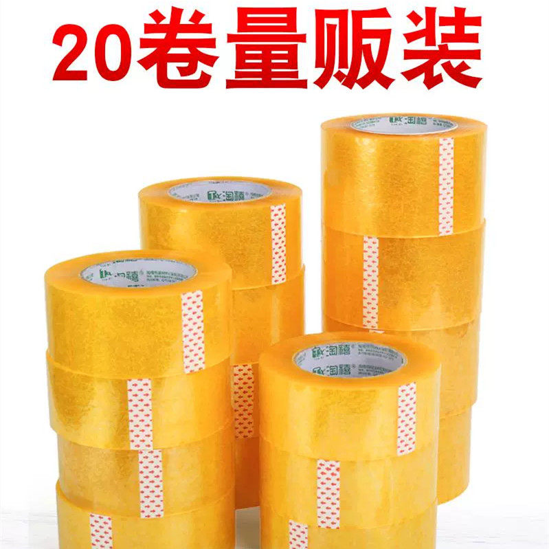 淘禧透明封箱胶带胶纸包装胶带胶布宽5.5cm肉厚2.3cm淘宝快递胶带加厚电商封箱封口专用胶布 宽6cm 7.2cm加宽